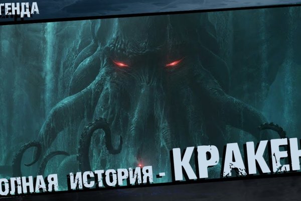 Кракен маркет даркнет слушать
